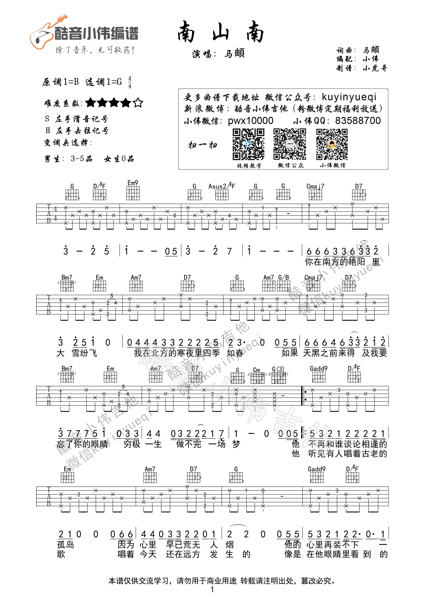 南山南吉他谱预览图