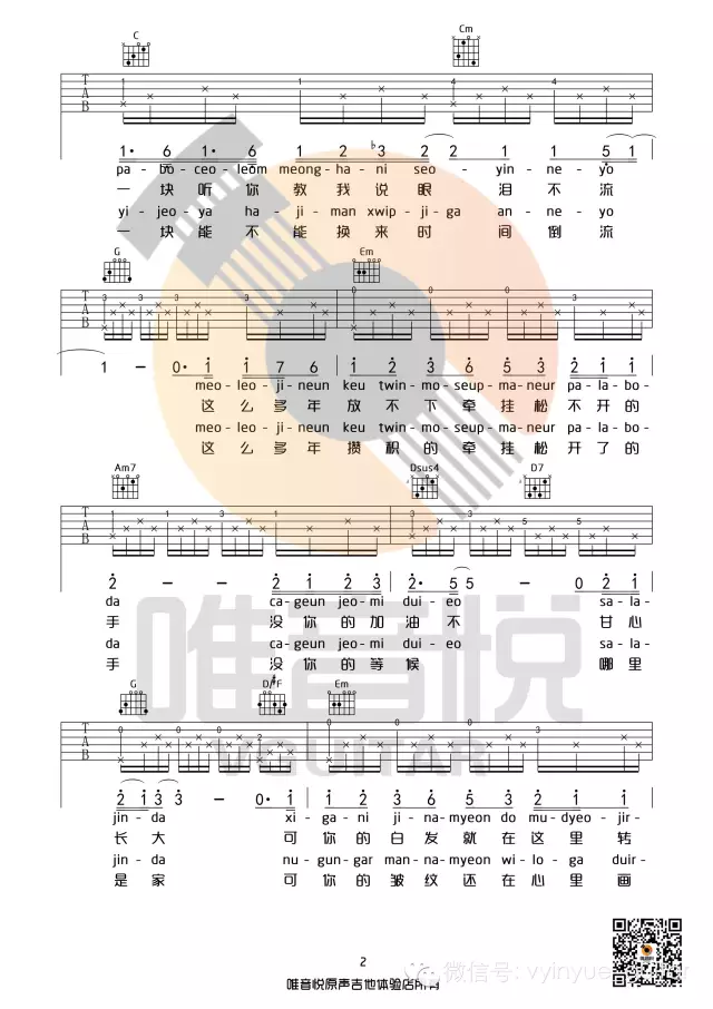 If-You吉他谱预览图