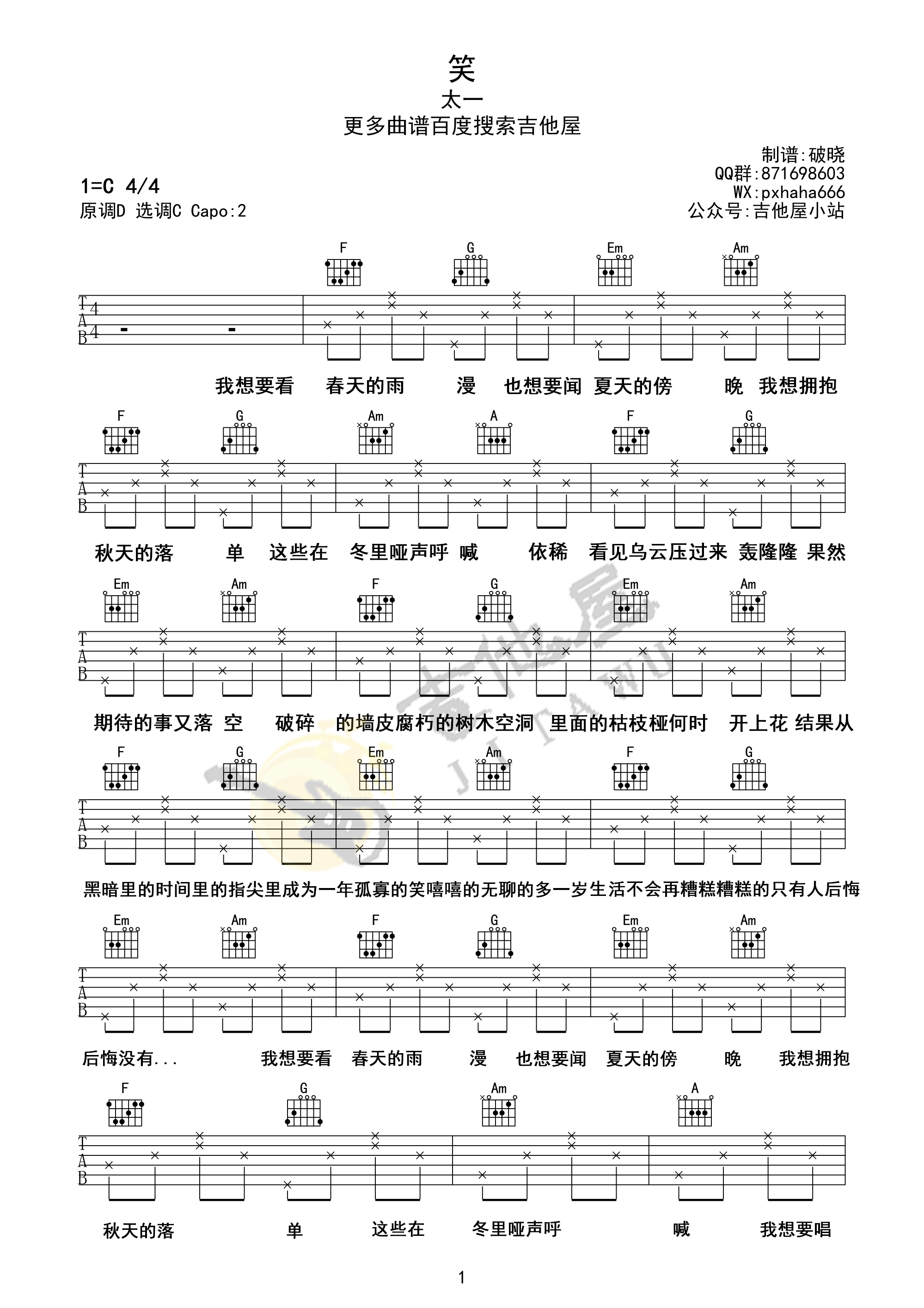 笑吉他谱预览图