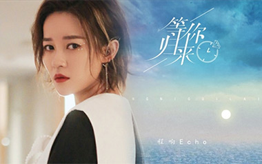 《等你归来吉他谱》程响_C调原版弹唱六线谱_高清图片谱