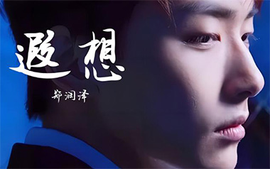 《遐想吉他谱》郑润泽_G调简单版弹唱六线谱_高清图片谱