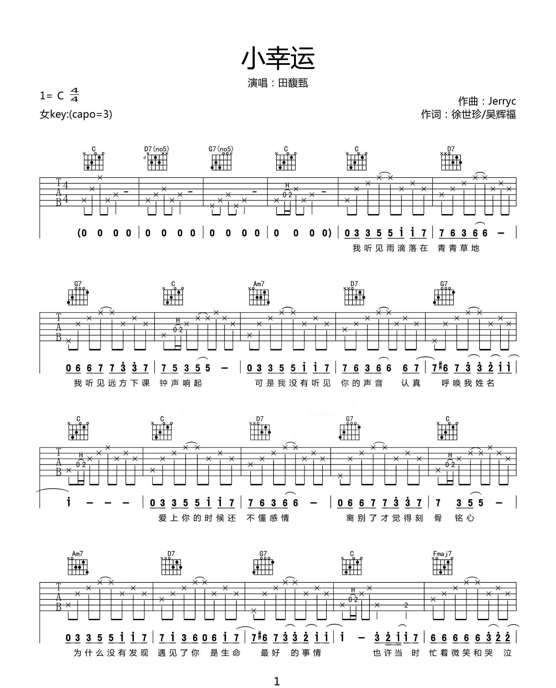 小幸运吉他谱预览图