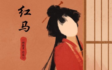 《红马吉他谱》一颗狼星_C调简单版弹唱六线谱_高清图片谱