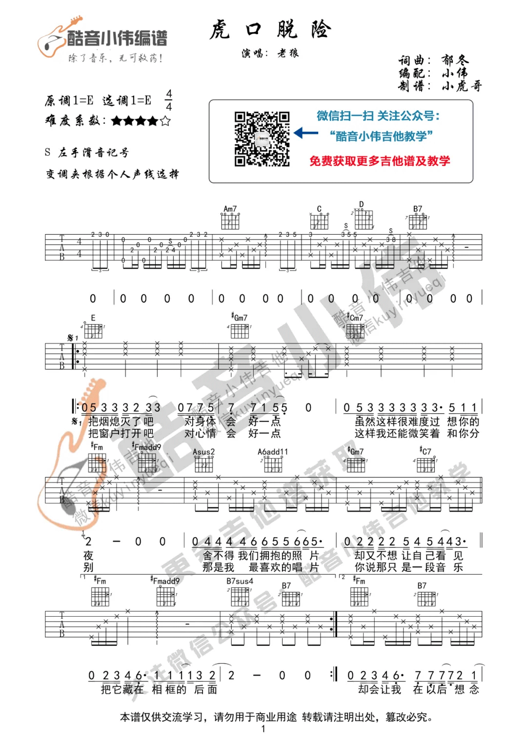 虎口脱险吉他谱预览图