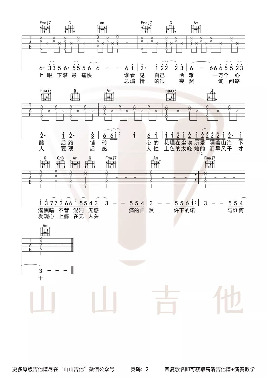 下潜吉他谱预览图