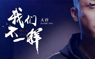 《我们不一样吉他谱》大壮_G调扫弦版弹唱六线谱_高清图片谱