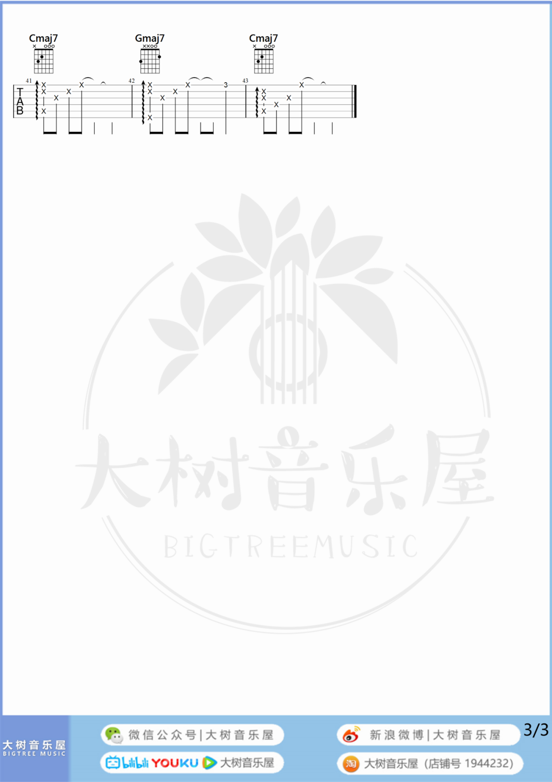 刻在我心底的名字吉他谱预览图