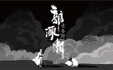 《郭源潮吉他谱》宋冬野_A调弹唱六线谱_高清图片谱