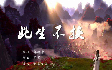 《此生不换吉他谱》青鸟飞鱼_G调简单版弹唱谱_高清六线谱