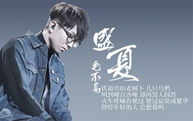 《盛夏吉他谱》毛不易_G调原版弹唱六线谱_高清图片谱