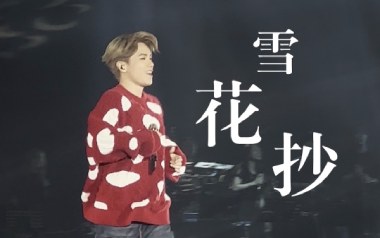 《雪花抄吉他谱》张敬轩_C调扫弦版弹唱六线谱_高清图片谱