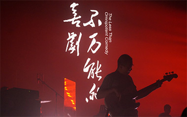 《不万能的喜剧吉他谱》万能青年旅店_D调弹唱谱_高清六线谱