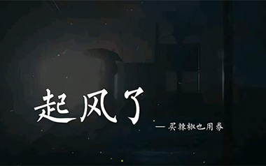 《起风了指弹吉他谱》买辣椒也用券_指弹六线谱_吉他独奏谱