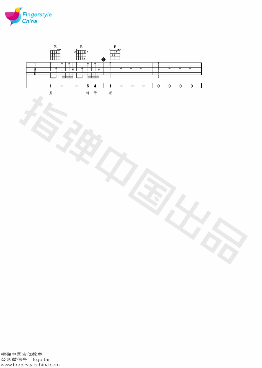 哭泣站台吉他谱预览图