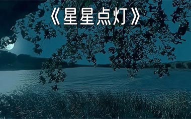 《星星点灯指弹谱》郑智化_星星点灯原版指弹六线谱_吉他独奏谱