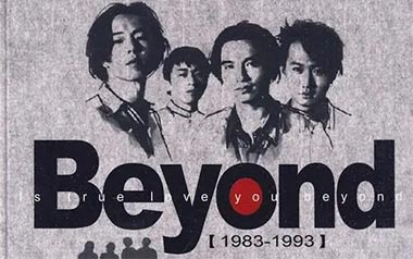 《海阔天空指弹吉他谱》Beyond_原版指弹六线谱_吉他独奏谱