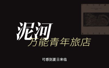 《泥河吉他谱》万能青年旅店_G调弹唱六线谱_高清图片谱