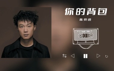 《你的背包吉他谱》陈奕迅_C调扫弦版弹唱六线谱_高清图片谱