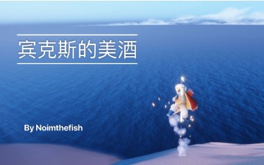 《宾克斯的美酒指弹吉他谱》原版独奏六线谱_指弹吉他教学