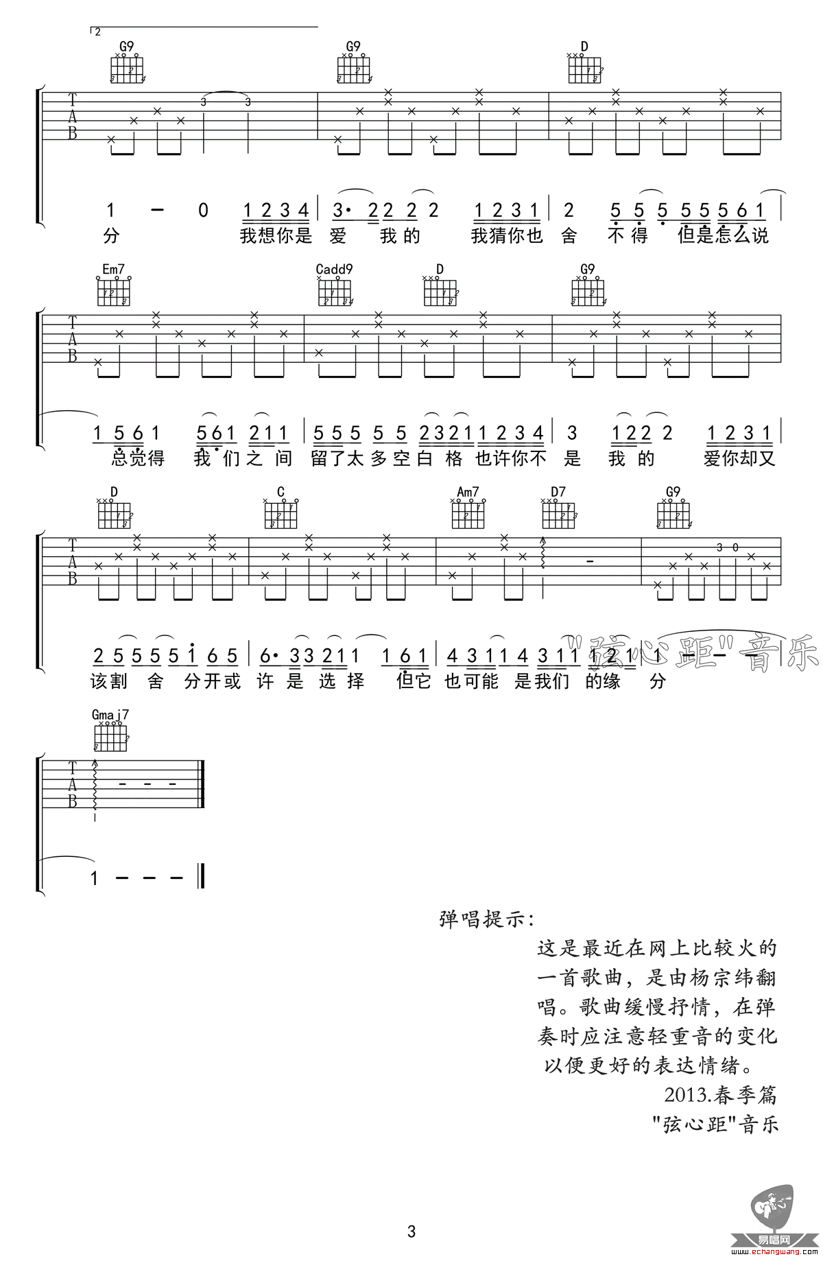 空白格吉他谱预览图