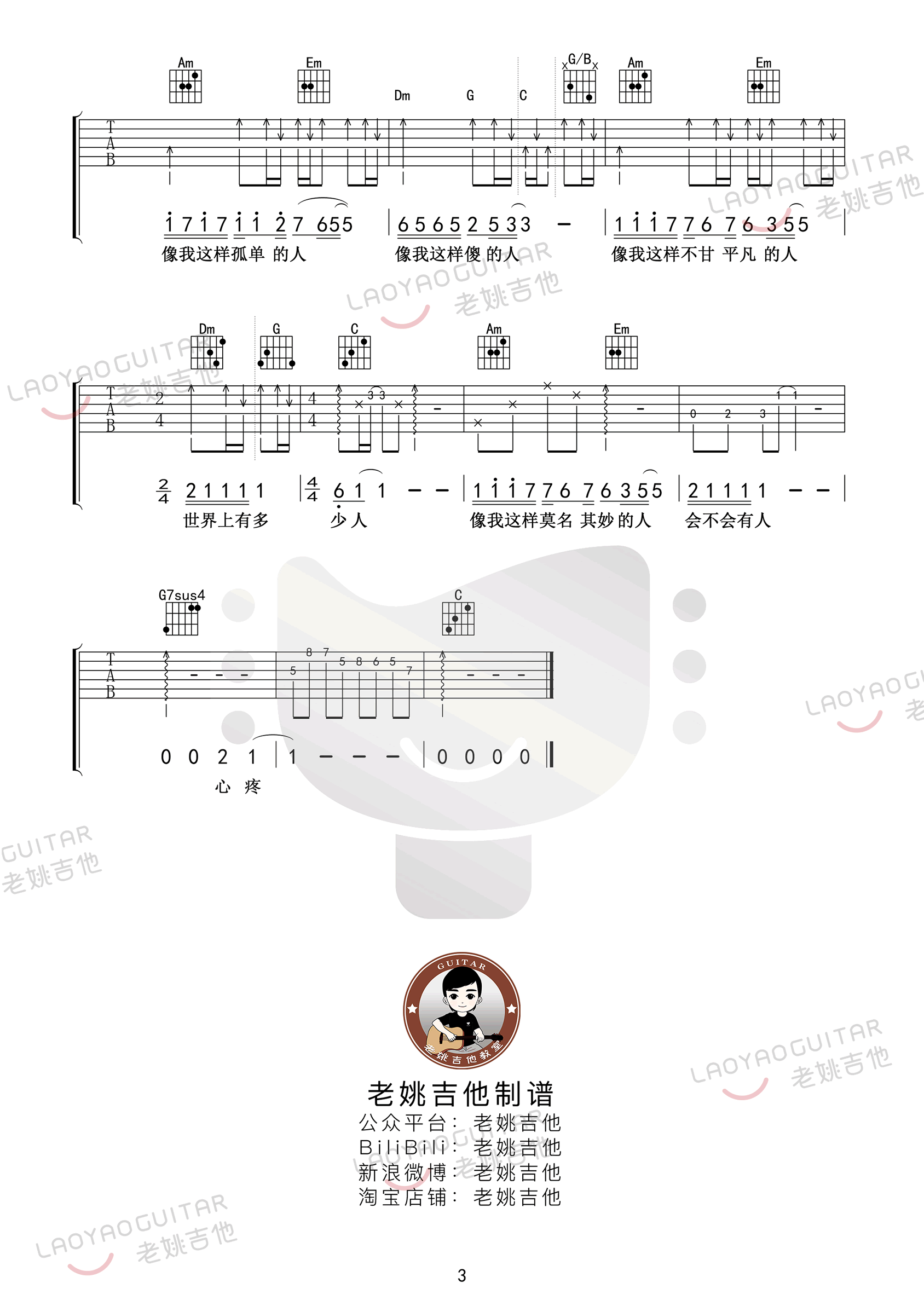像我这样的人吉他谱预览图