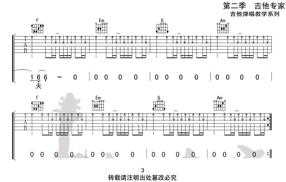 麻雀吉他谱预览图