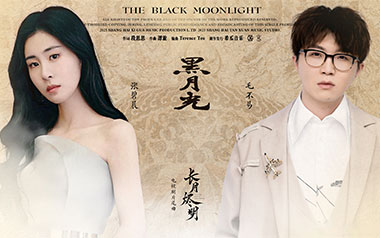 《黑月光吉他谱》毛不易/张碧晨_C调原版弹唱谱_高清六线谱