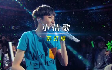 《小情歌吉他谱》苏打绿_C调原版六线谱_弹唱教学视频