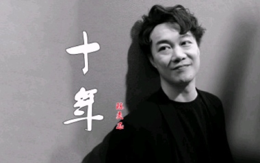 《十年指弹吉他谱》陈奕迅_原版独奏六线谱_指弹吉他示范