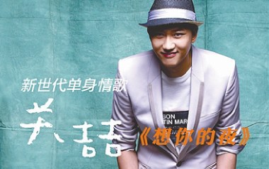 《想你的夜吉他谱》关喆_G调弹唱六线谱_高清图片谱