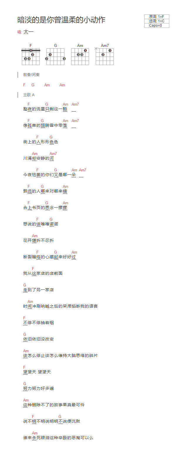 暗淡的是你曾温柔的小动作吉他谱预览图