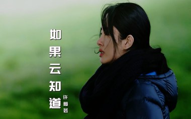 《如果云知道吉他谱》许茹芸_G调简单版弹唱六线谱_高清图片谱