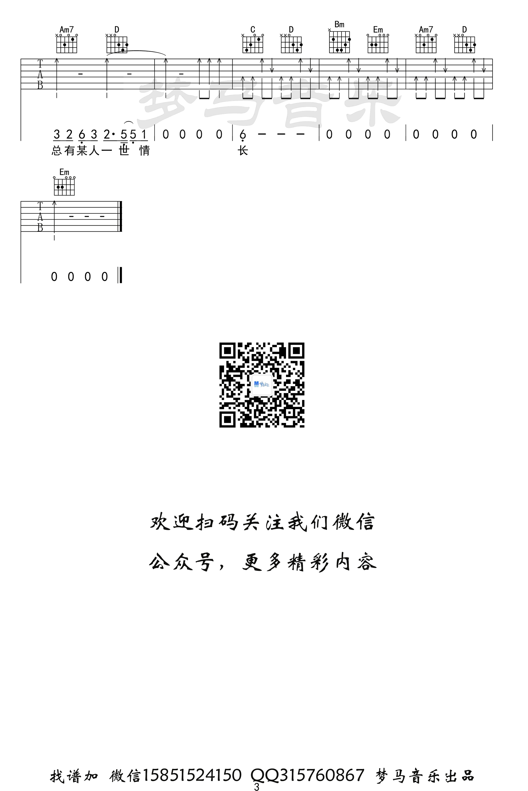 旧梦一场吉他谱预览图