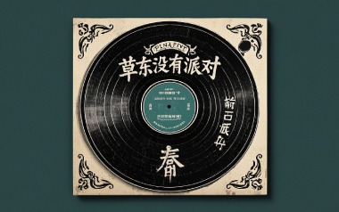 《缸吉他谱》草东没有派对_G调原版弹唱六线谱_高清图片谱