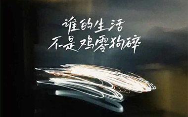 《谁的生活不是鸡零狗碎吉他谱》李认针_C调弹唱谱_高清六线谱