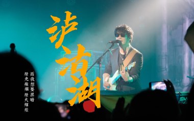 《泸沽湖吉他谱》麻园诗人_G调弹唱六线谱_泸沽湖高清图片谱