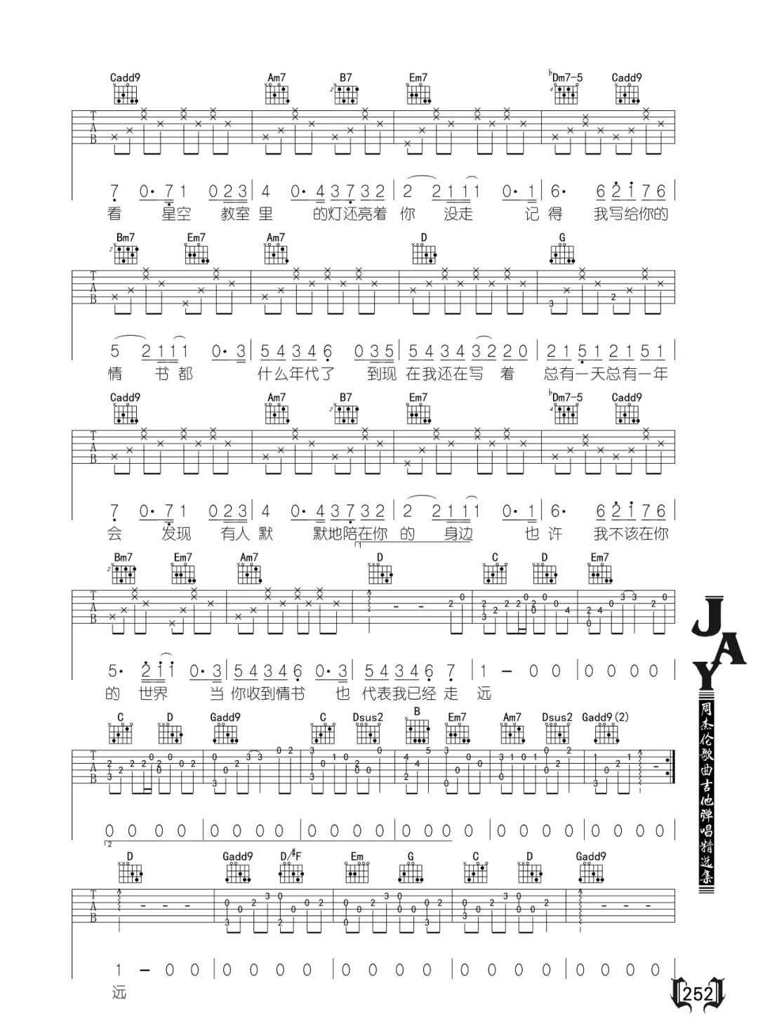 等你下课吉他谱预览图
