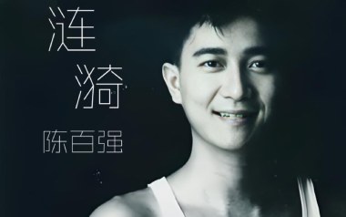 《涟漪吉他谱》陈百强_C调原版弹唱六线谱_高清图片谱