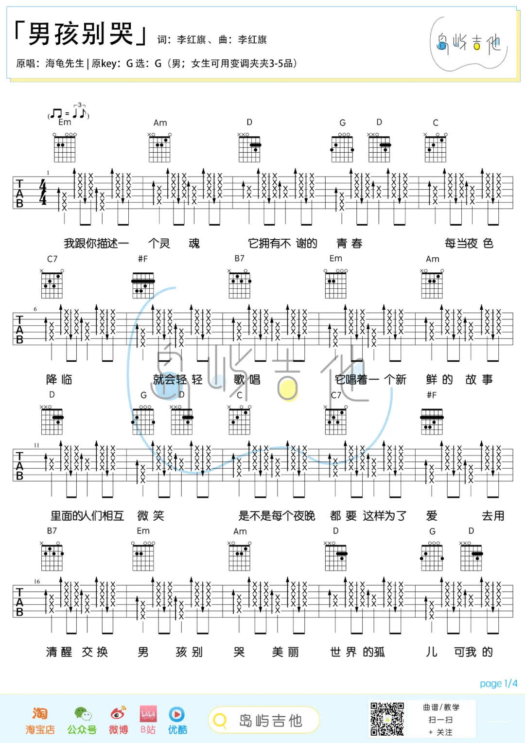 男孩别哭吉他谱预览图