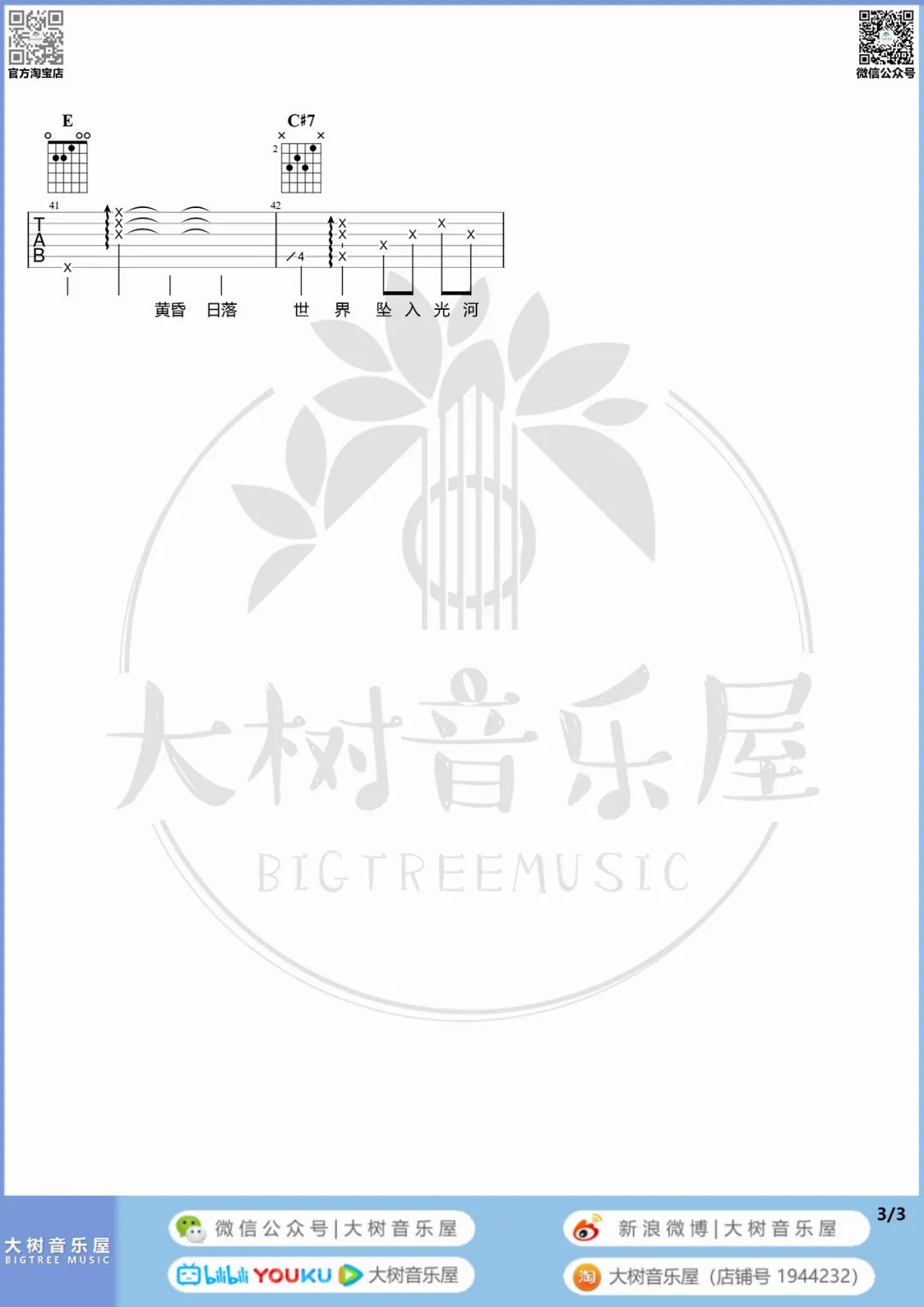 没有名字的夜晚吉他谱预览图