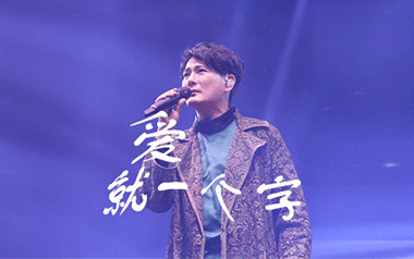 《爱就一个字吉他谱》张信哲_C调原版弹唱六线谱_高清图片谱
