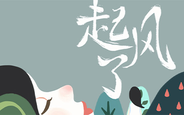 《起风了吉他谱》买辣椒也用券_G调原版弹唱谱_高清六线谱
