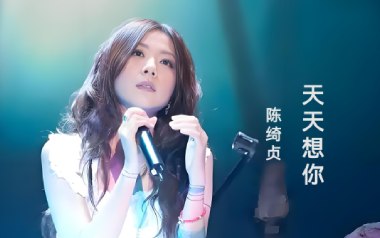 《天天想你吉他谱》陈绮贞_C调原版弹唱六线谱_高清图片谱