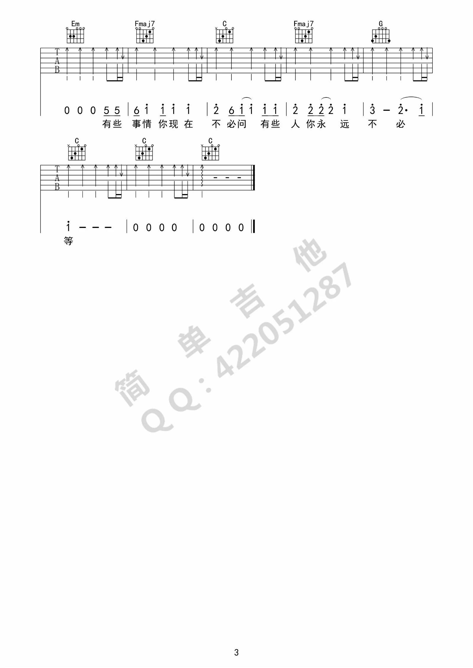 梦醒时分吉他谱预览图