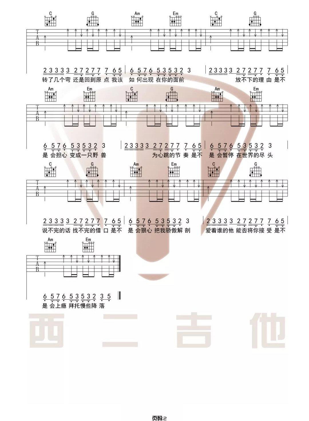 心如止水吉他谱预览图