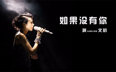 《如果没有你吉他谱》莫文蔚_G调简单版弹唱六线谱_高清图片谱