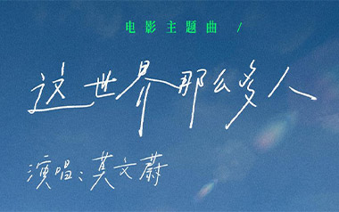 《这世界那么多人吉他谱》莫文蔚_G调弹唱谱_高清六线谱