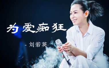 《为爱痴狂吉他谱》刘若英_G调简单版弹唱六线谱_高清图片谱