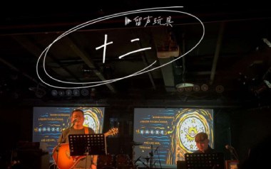 《十二吉他谱》留声玩具_C调弹唱六线谱_高清图片谱