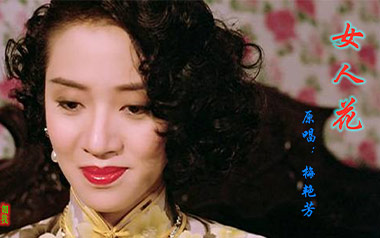 《女人花吉他谱》梅艳芳_C调指法原版弹唱六线谱_高清图片谱